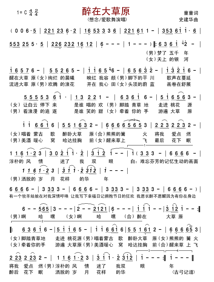 醉在大草原简谱