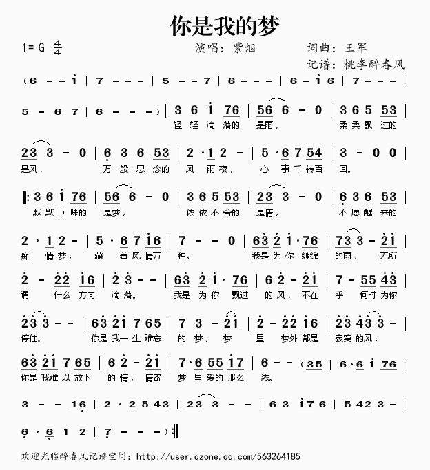 你是我的梦简谱