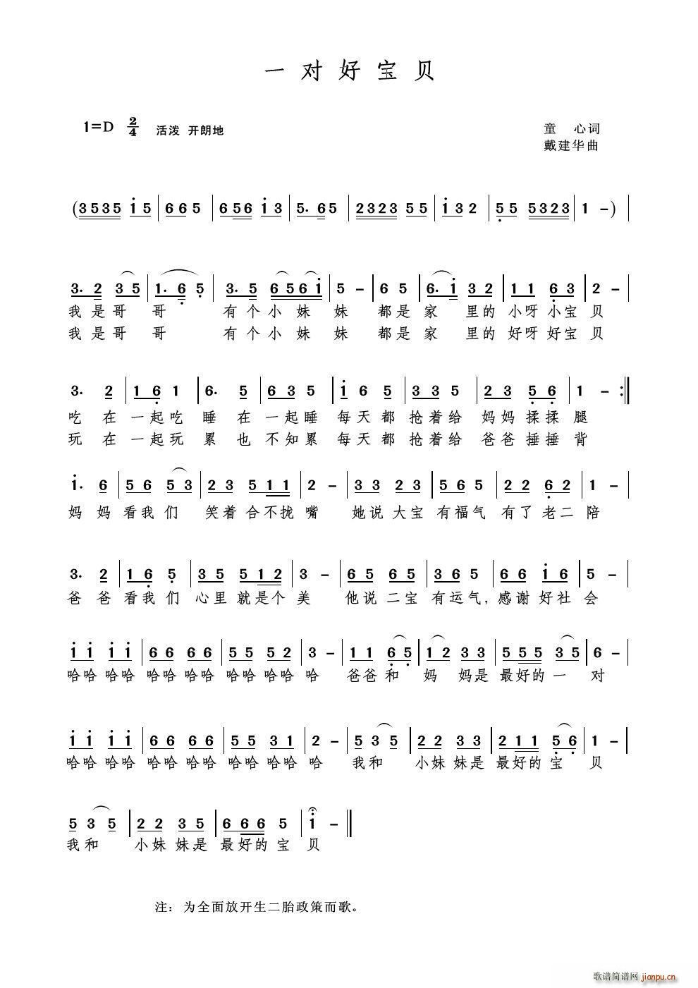 一对好宝贝简谱