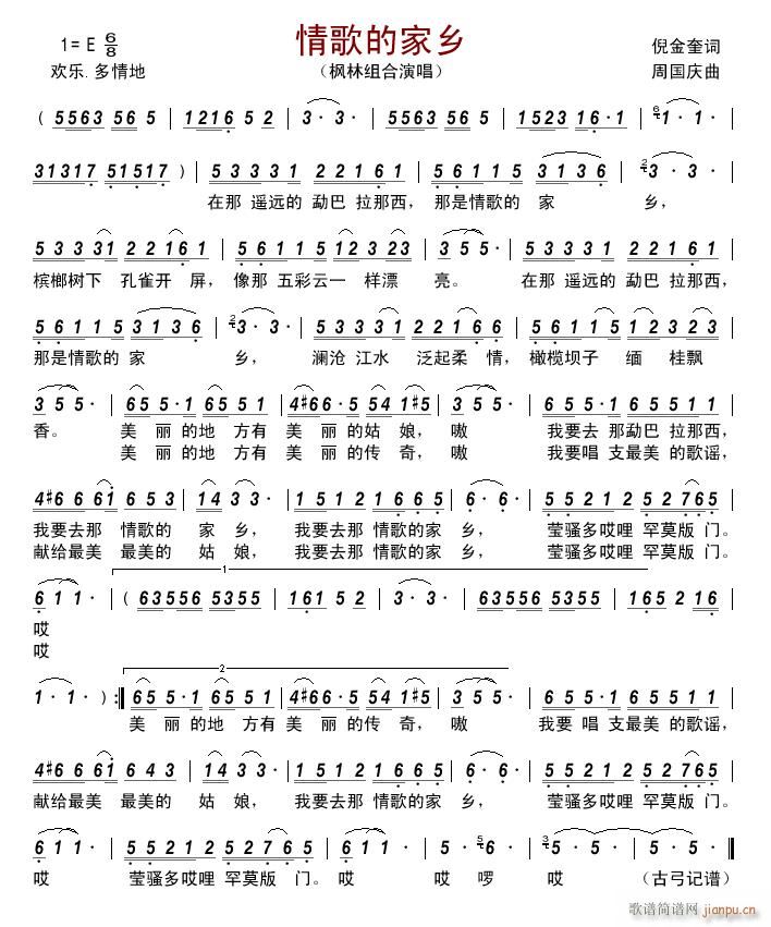 情歌的家乡简谱