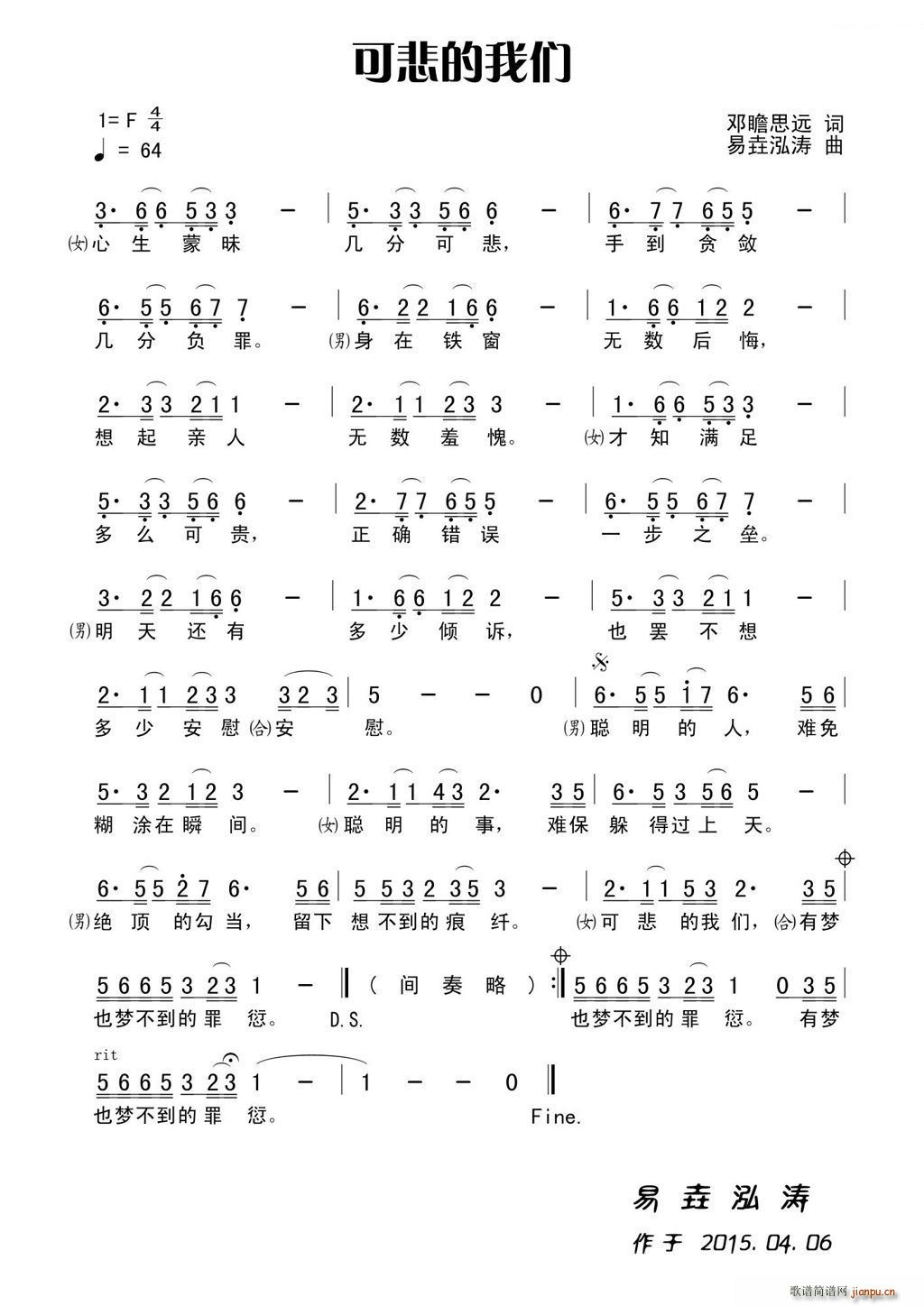 可悲的我们（田宇词 杨晓旭曲）简谱