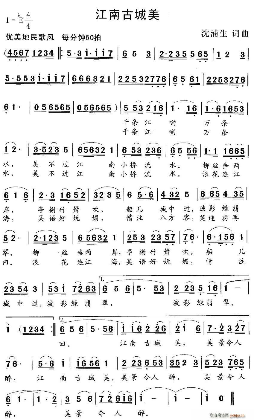 江南古城美简谱