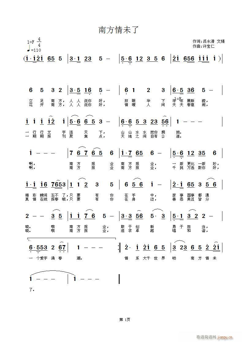 南方情未了 词吕永清 曲许宝仁简谱