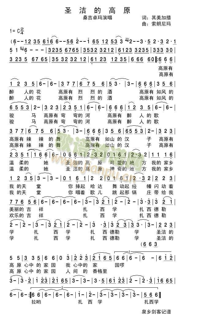 圣洁的高原简谱