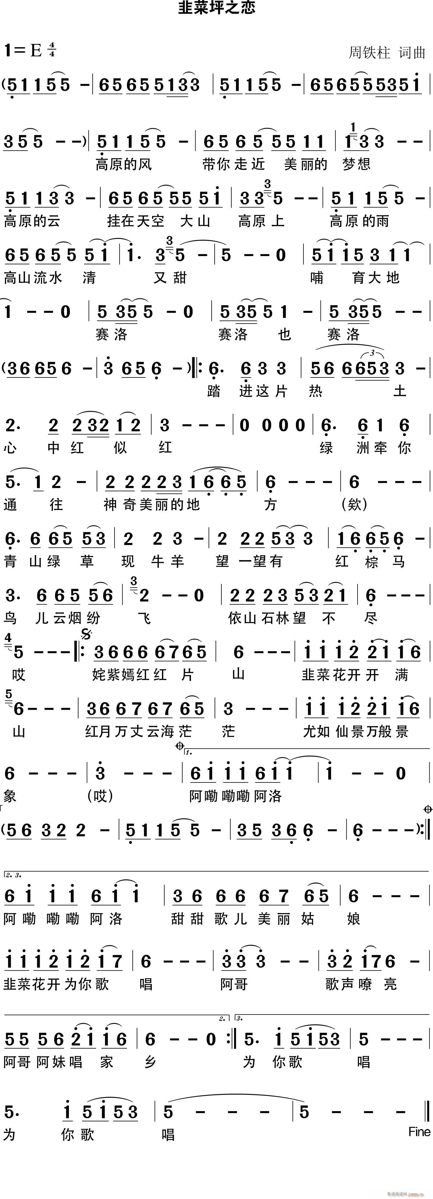 韭菜坪之歌简谱