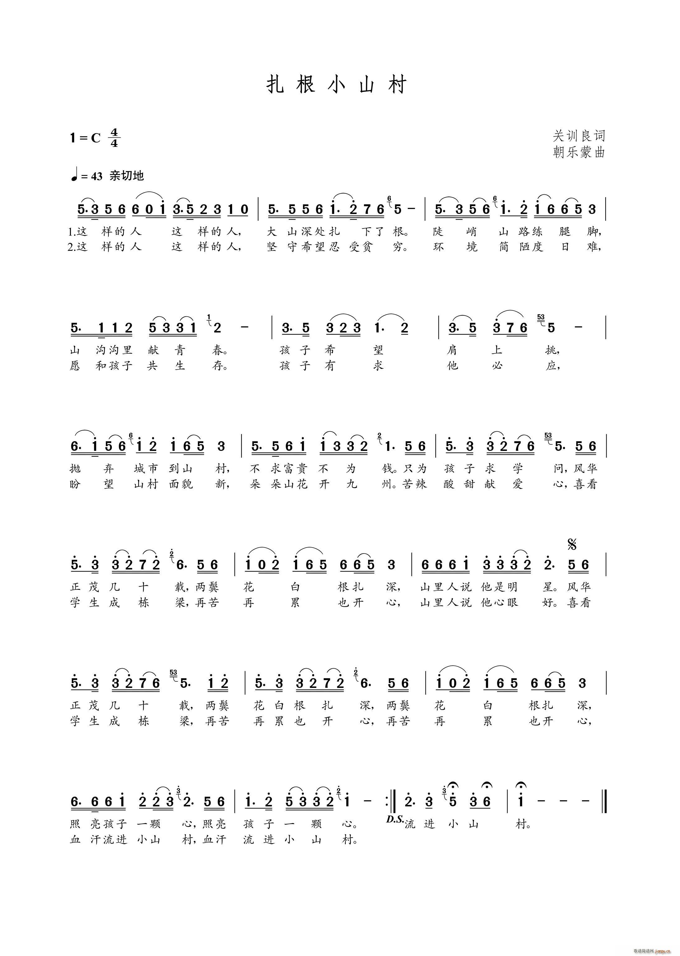 扎根小山村（ 曲）简谱