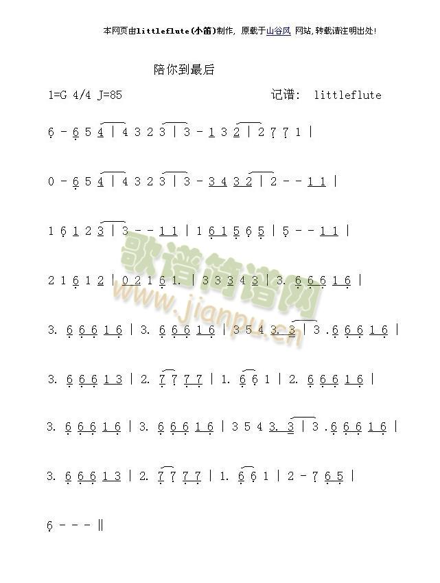 陪你到最后简谱