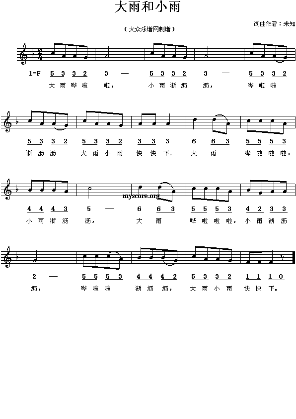 大雨和小雨(幼儿歌曲)简谱