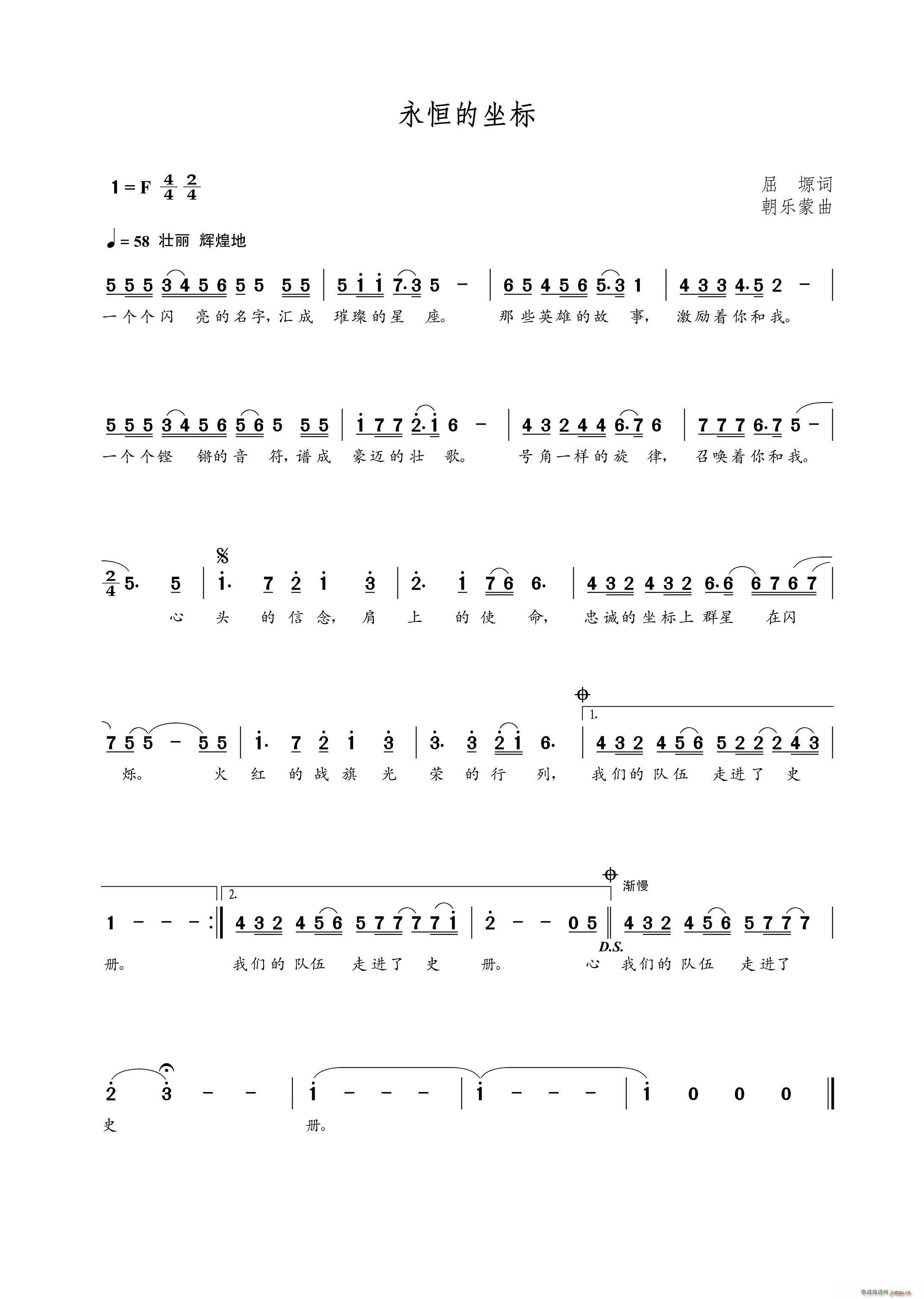 永恒的坐标（屈塬词 曲）简谱
