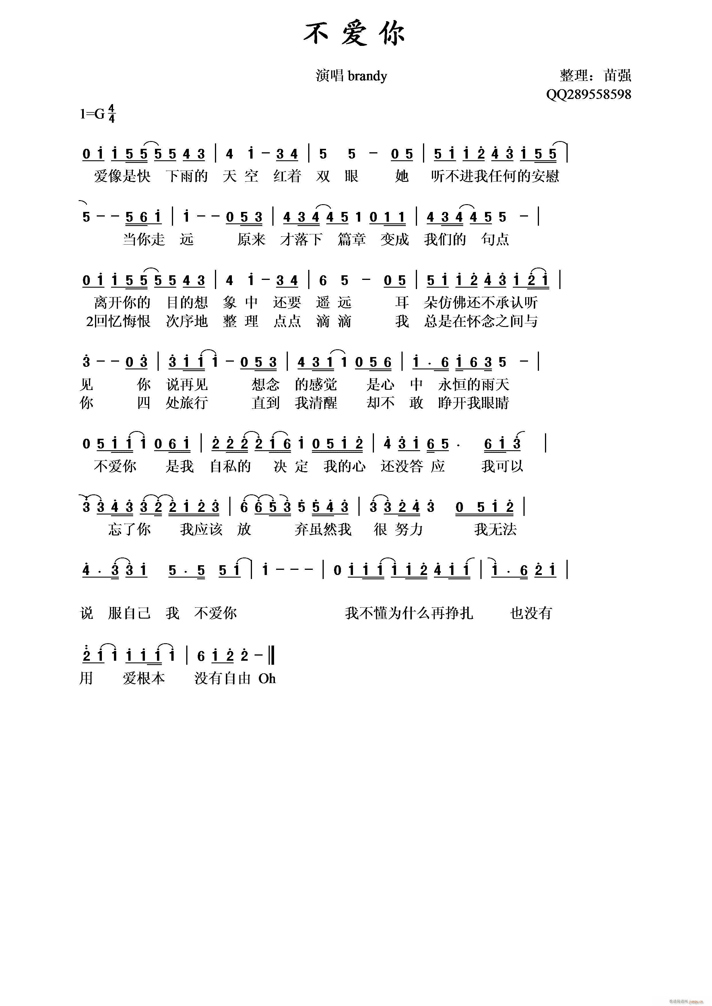 不爱你阿爆简谱