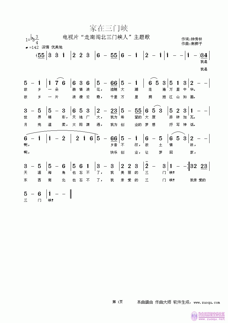 [流行]  家在三门峡  钟秀林词 南梆子曲简谱