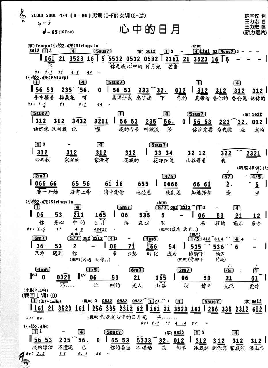 心中的明月简谱