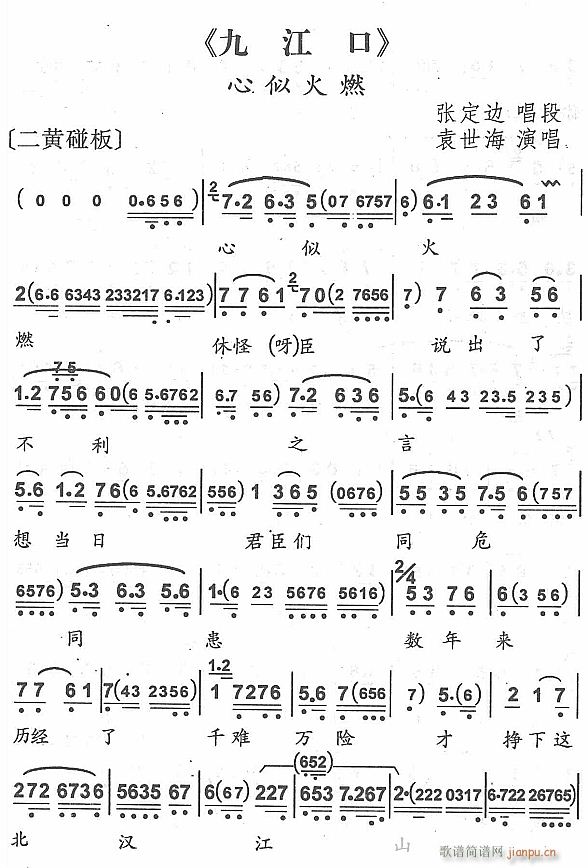 心似火燃1简谱