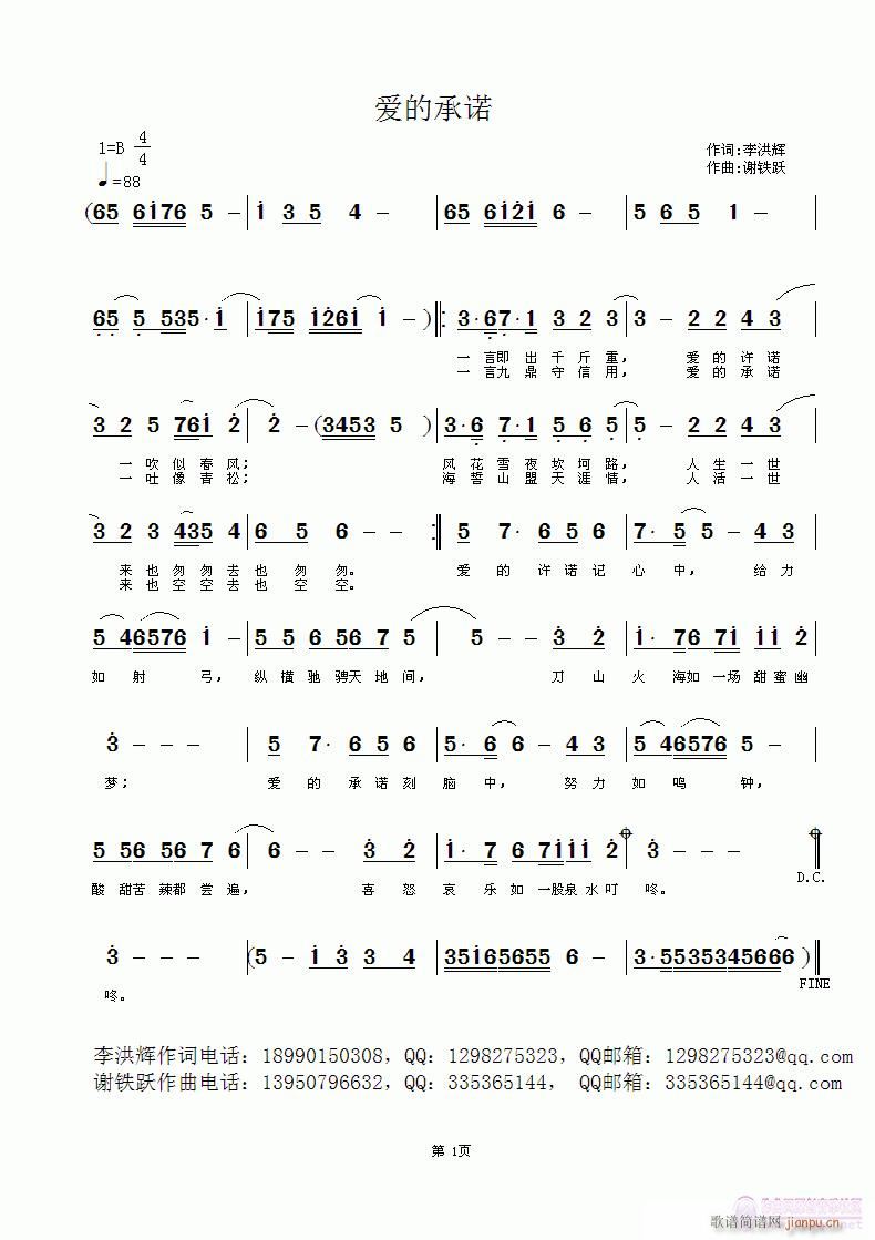 《爱的承诺·》李洪辉词，谢铁跃曲，黄清林编简谱