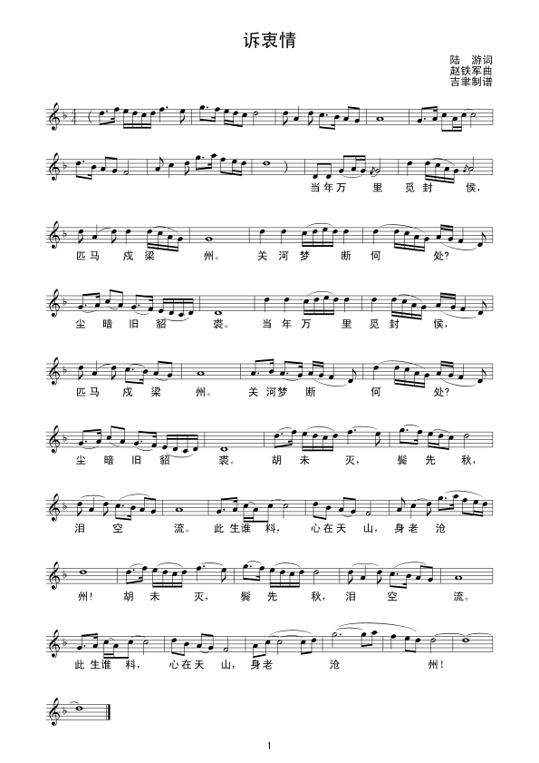 诉衷情（陆  游）线谱简谱