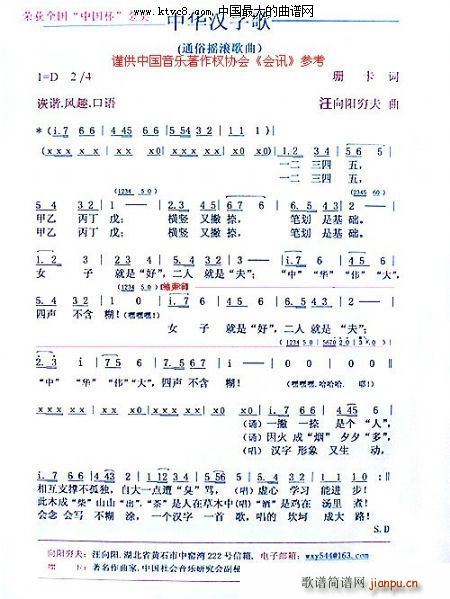 中华汉字歌简谱