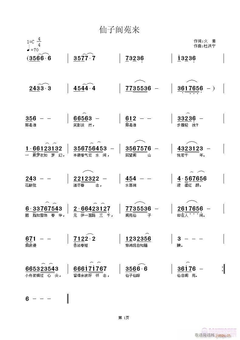 顾晓曼首唱《仙子阆苑来》火素词 杜洪宁曲简谱