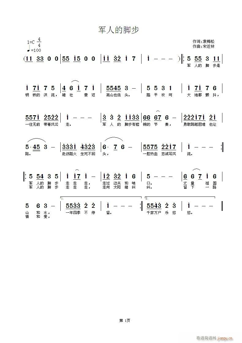 军人的脚步  袁梅松词 宋近林曲简谱