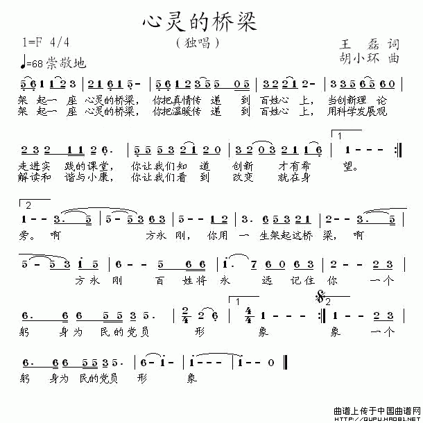 心灵的桥梁简谱