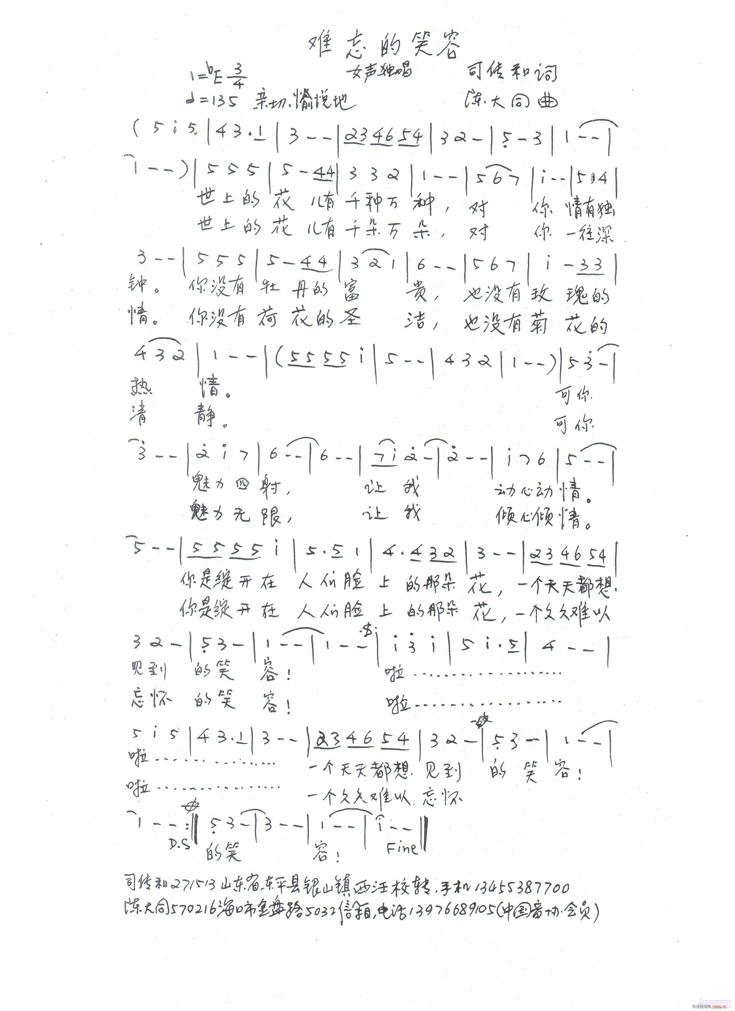 《难忘的笑容》司传和词，陈大同曲，黄清林编简谱