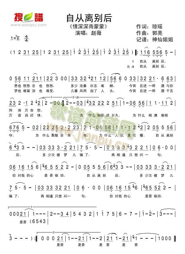 自从离别后 《情深深雨蒙蒙》简谱