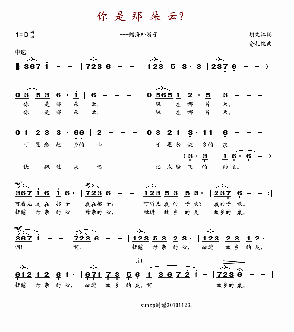 你是哪朵云简谱