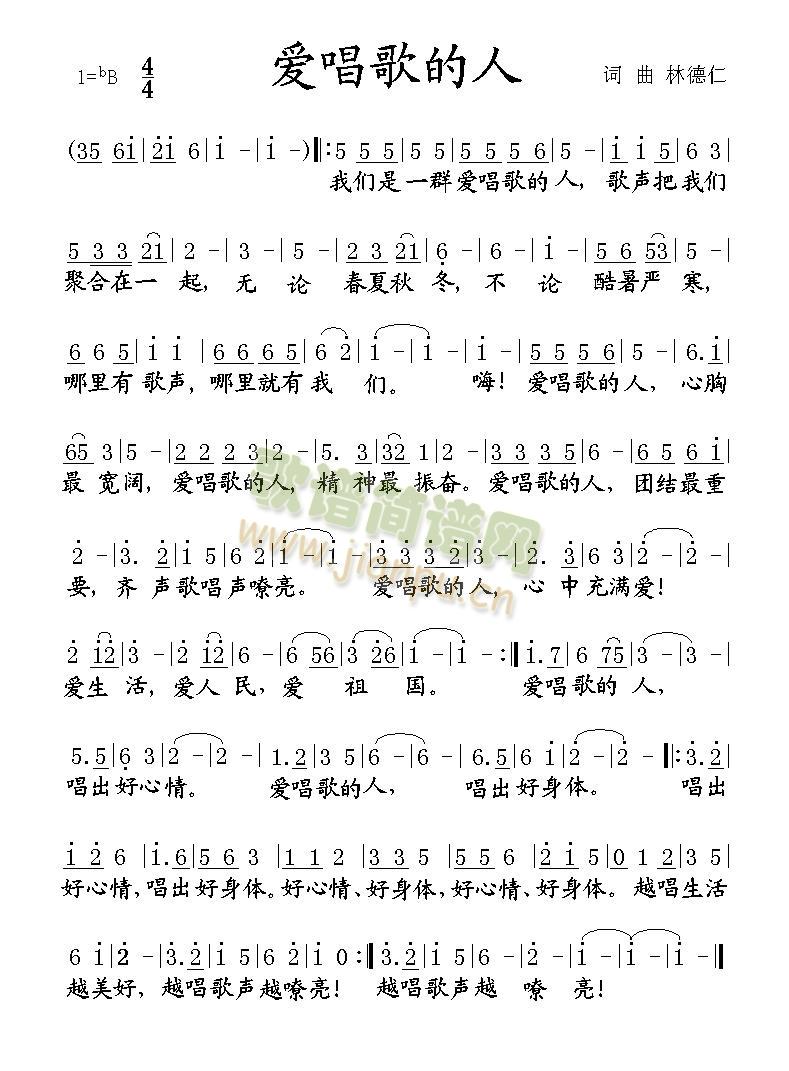 爱唱歌的人简谱