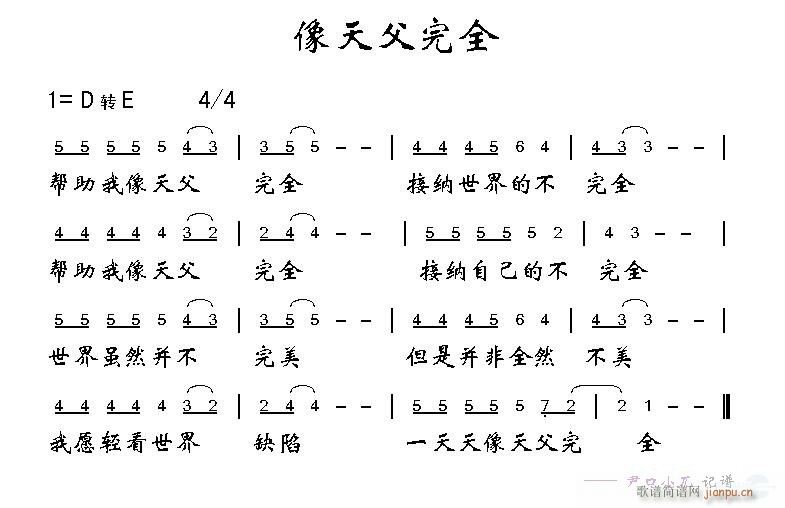 像天父完全简谱