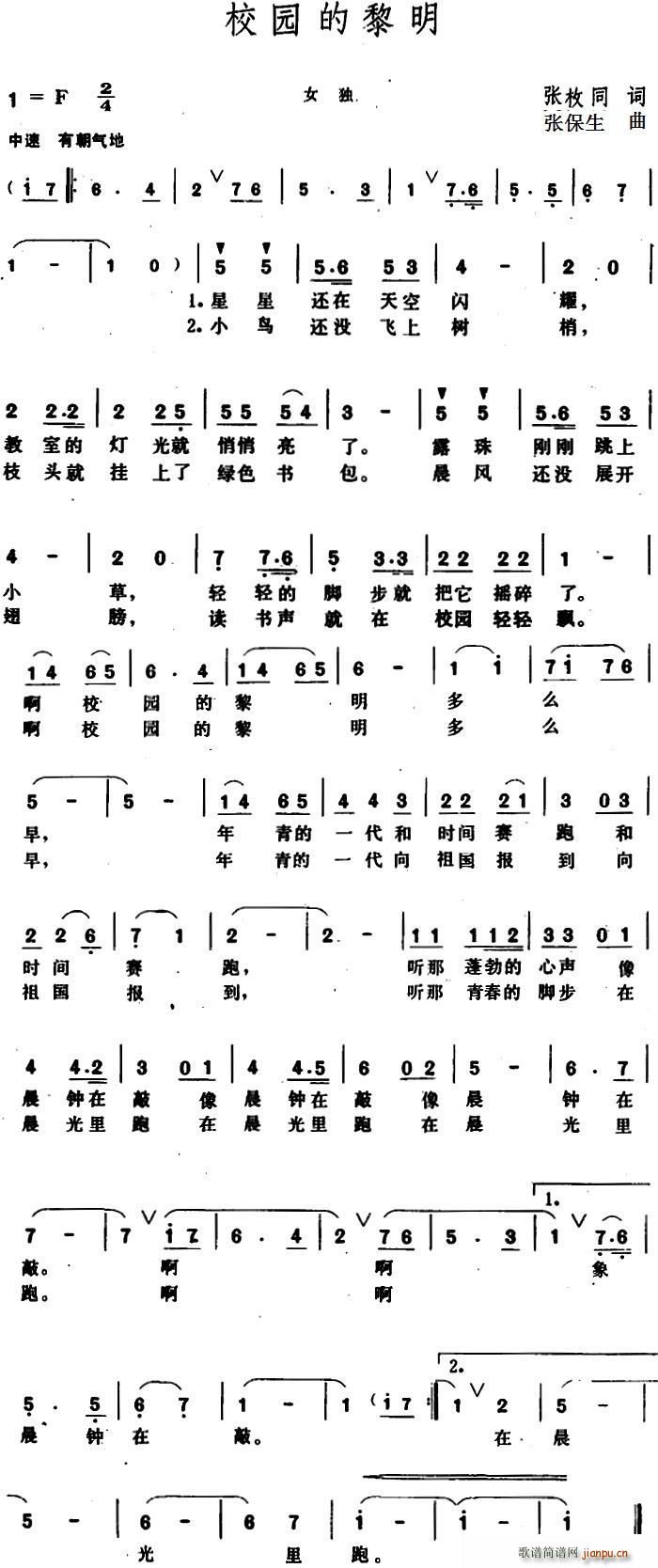校园的黎明简谱