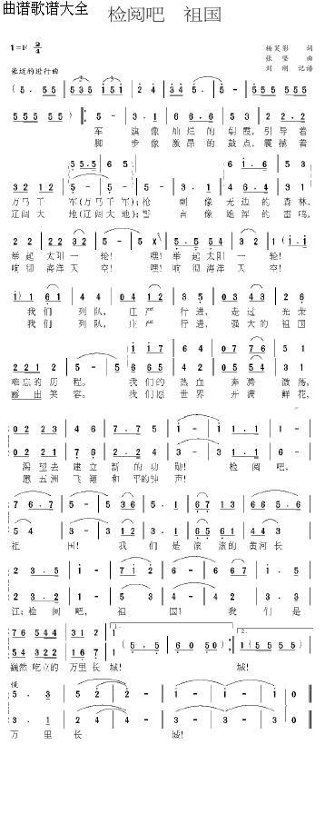 检阅吧祖国简谱