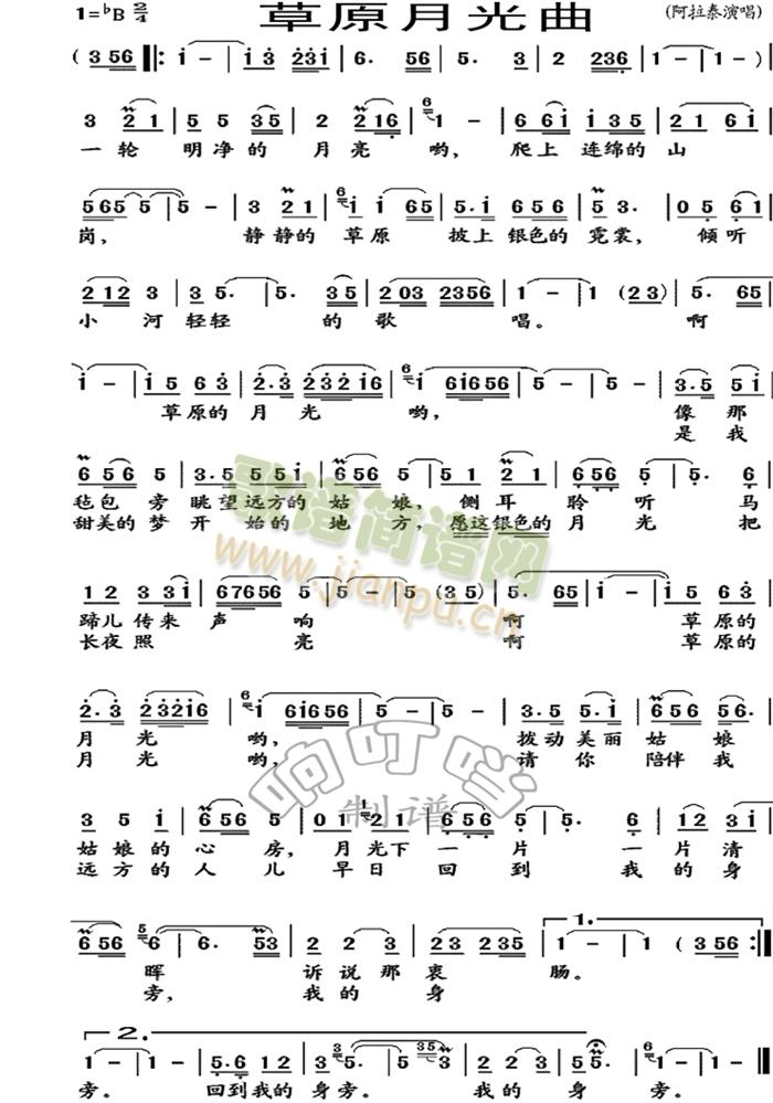 草原月光曲简谱