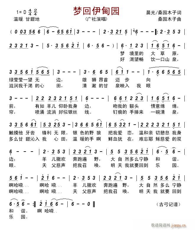 梦回伊甸园简谱