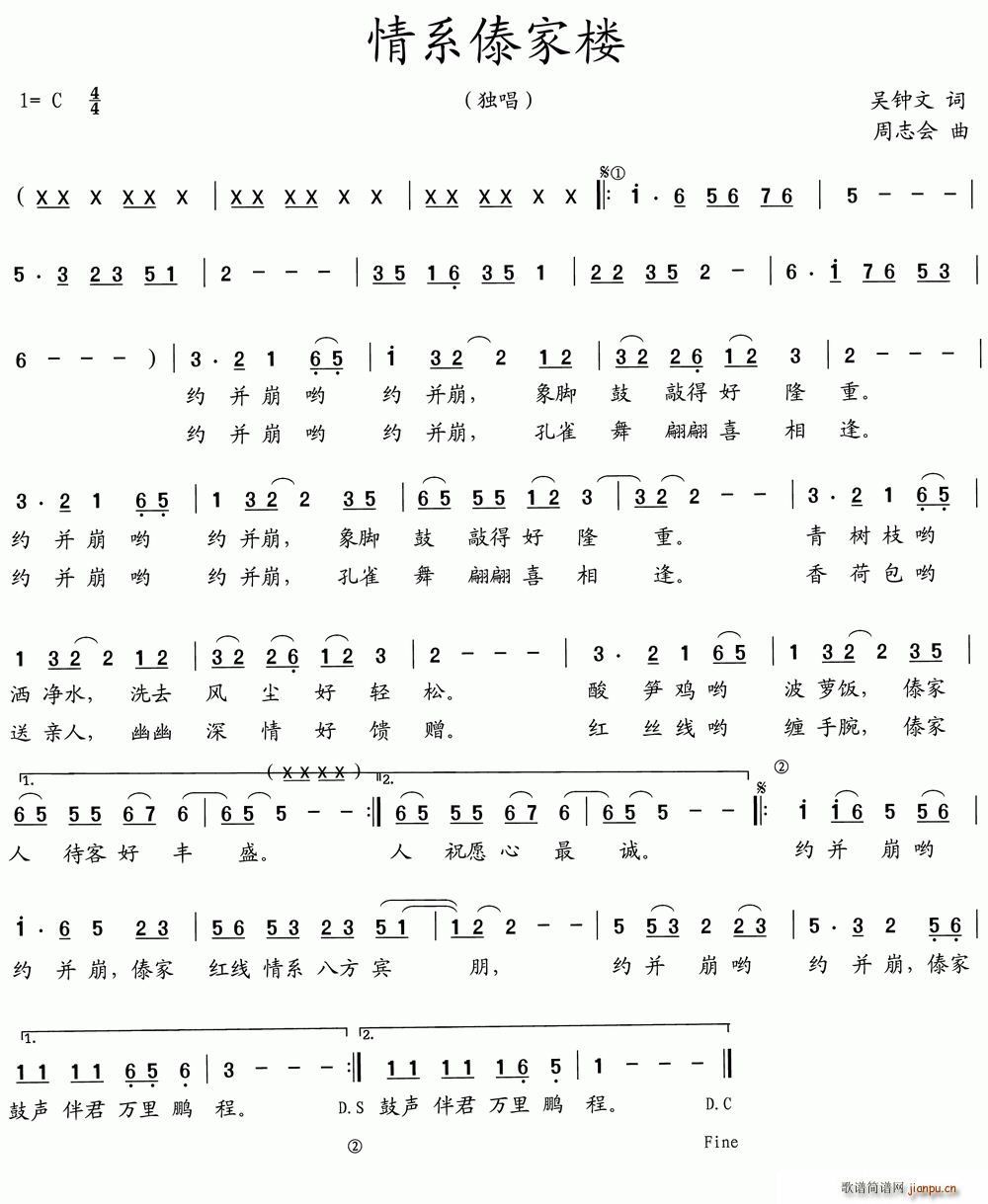 情系傣家楼简谱