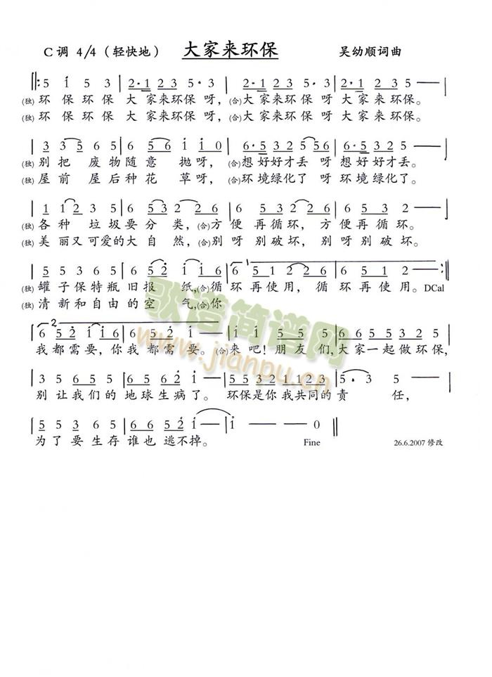 大家来环保简谱