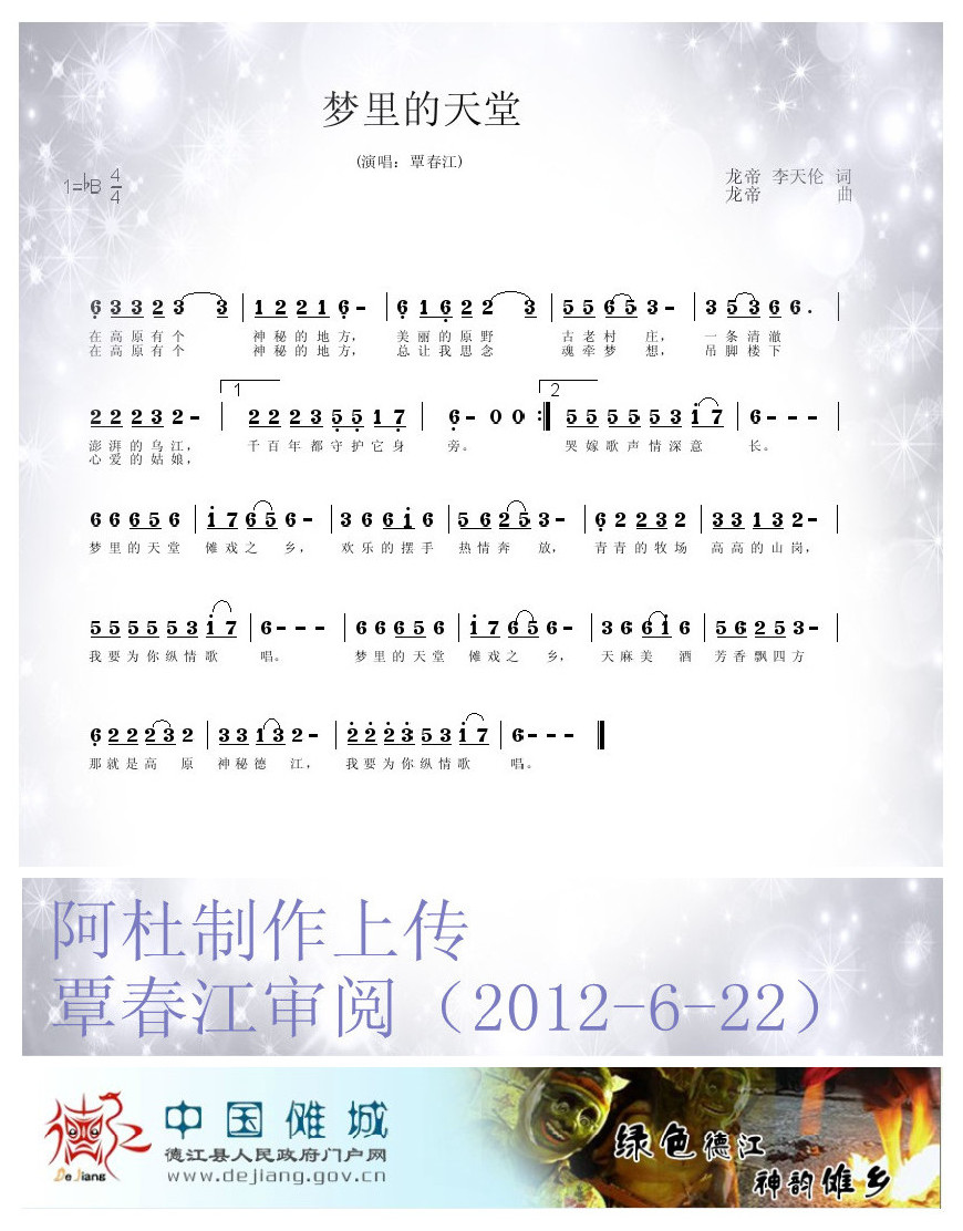 梦里的天堂简谱