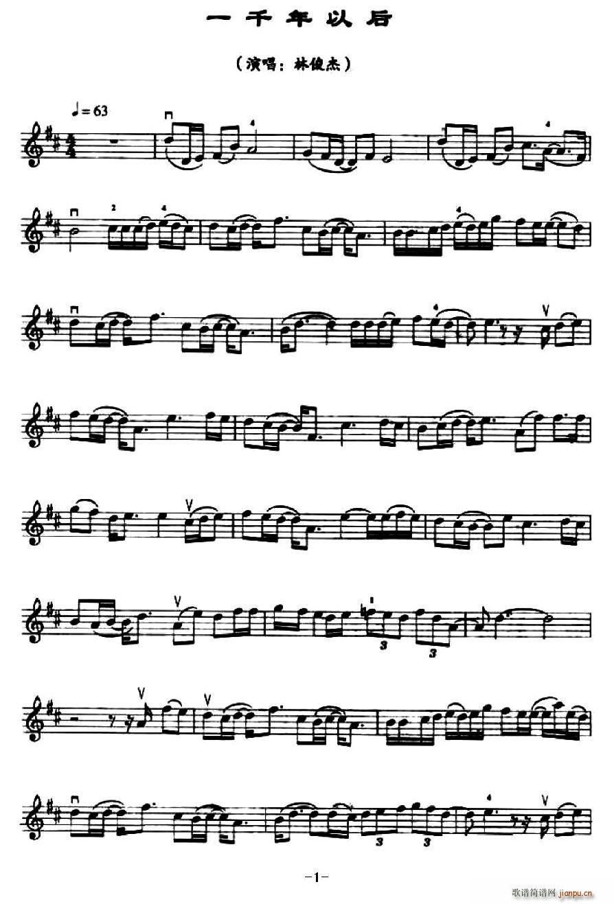 一千年之后简谱