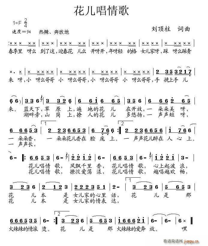 花儿唱情歌简谱