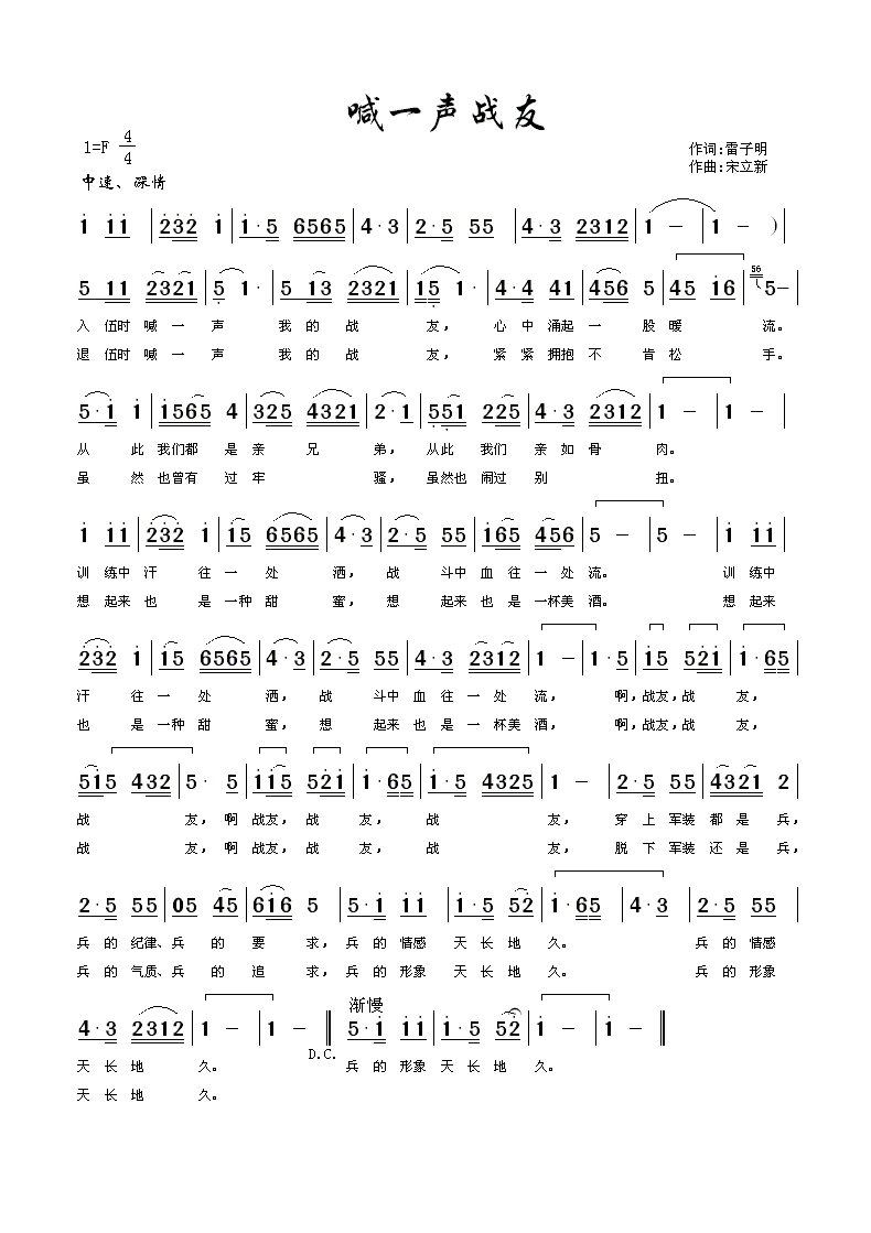 喊一声战友简谱