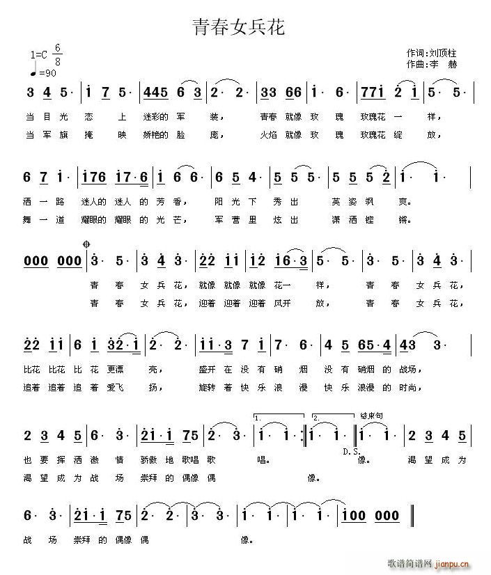 青春女兵花简谱