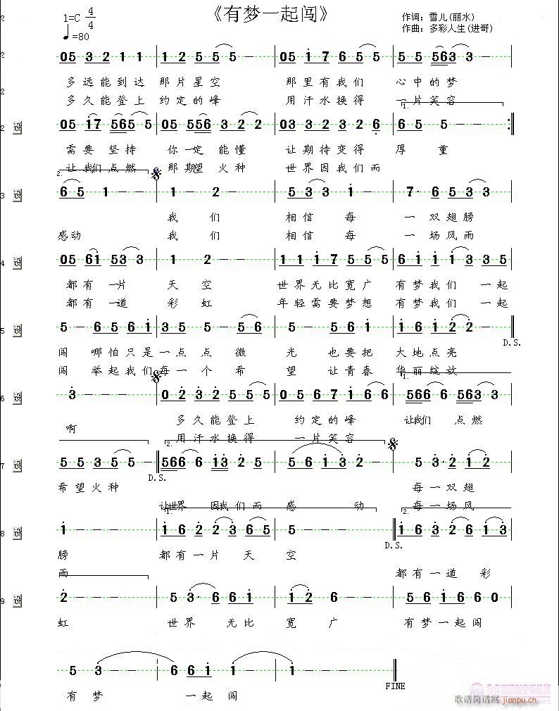 《有梦一起闯》--进哥原创简谱
