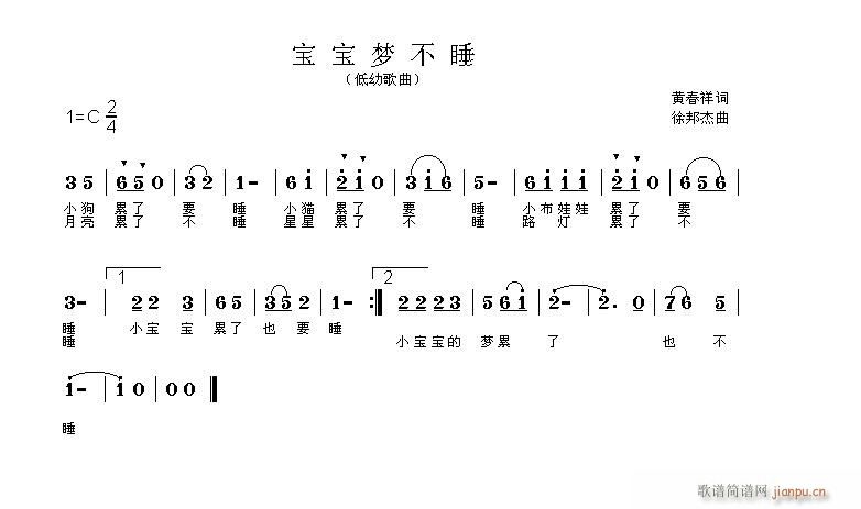[原创]儿歌一首:宝宝梦不睡(黄春祥词徐邦杰曲)简谱