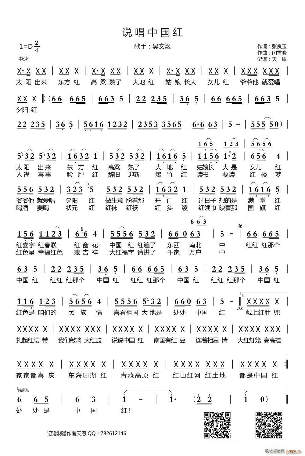 说唱中国红简谱