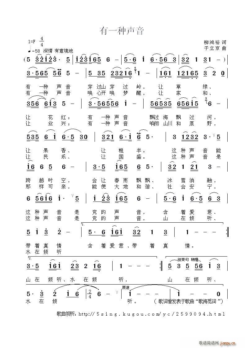 有一种声音 （柳鸿裕词 曲）简谱
