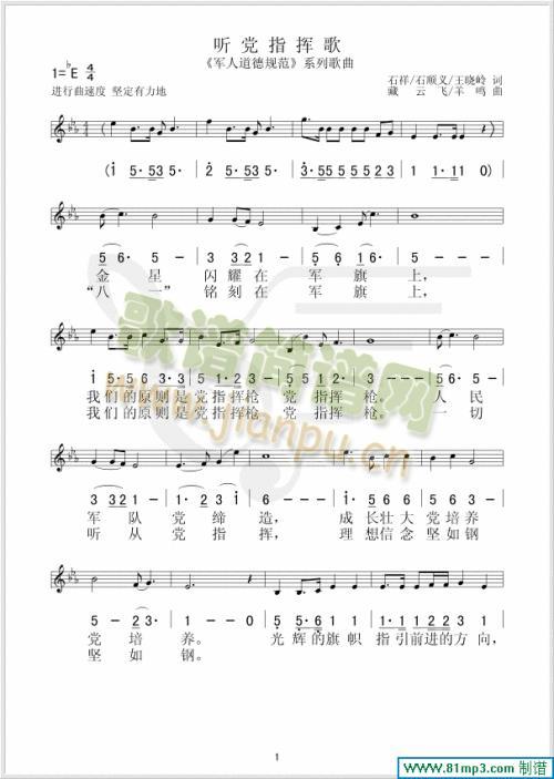 听党指挥枪简谱