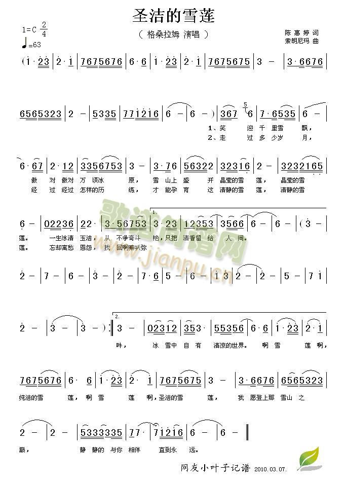 圣洁的雪莲简谱