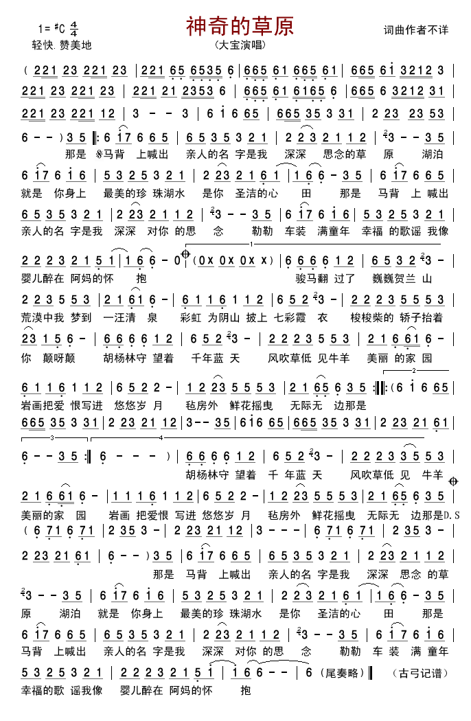 神奇的草原简谱