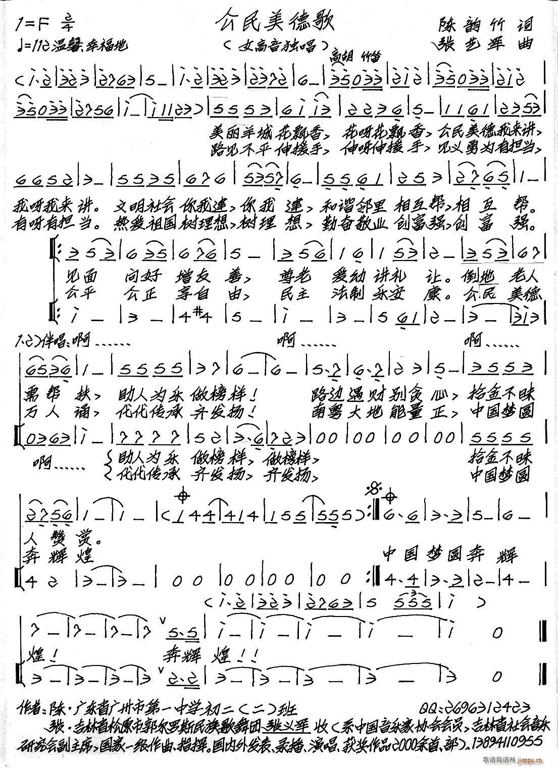 公民美德歌简谱