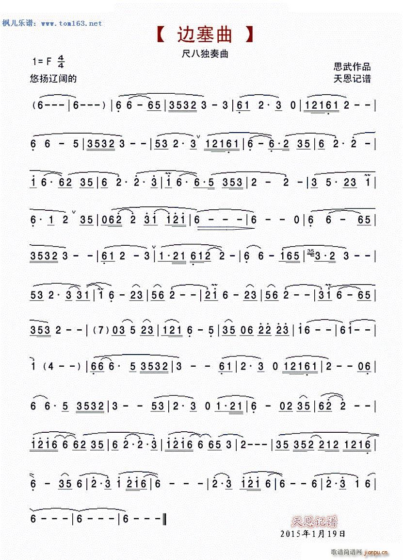 边塞曲 尺八独奏曲简谱
