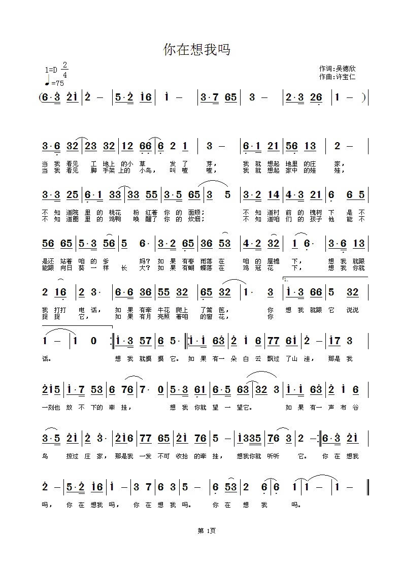 你在想我吗  词吴德欣  曲许宝仁简谱