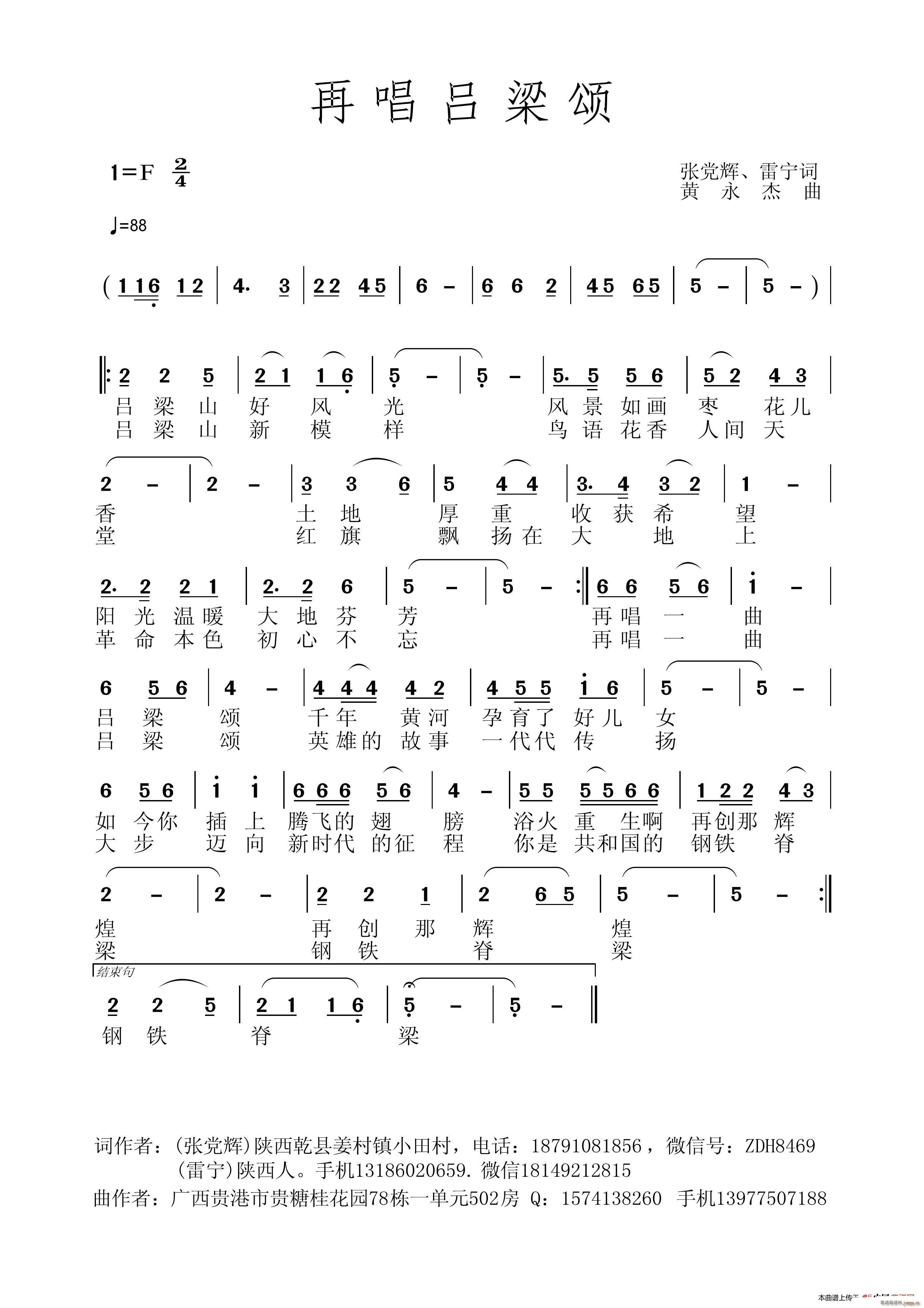 再唱吕梁颂简谱